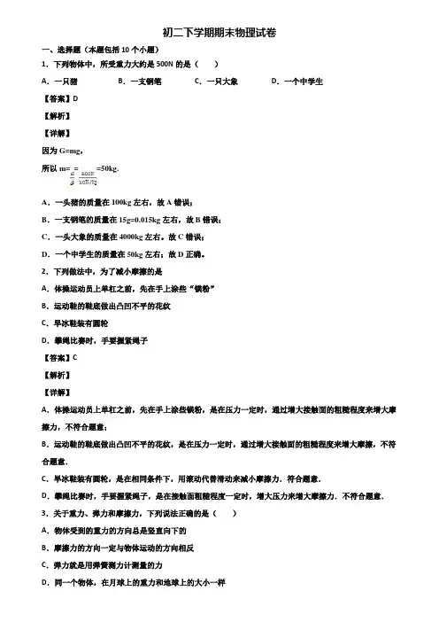 《试卷3份集锦》成都市2018-2019年八年级下学期物理期末学业水平测试试题