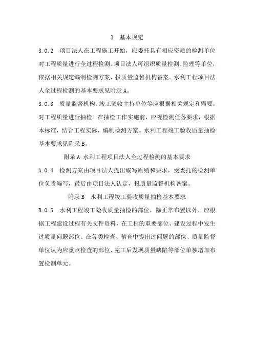 SL734-2016水利工程质量检测技术规程(质量监督摘录)