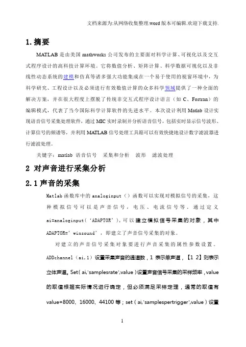 声音的采集和分析