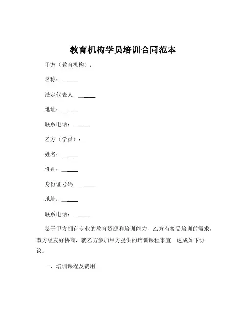 教育机构学员培训合同范本