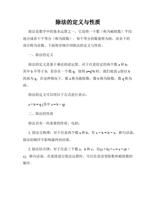 除法的定义与性质