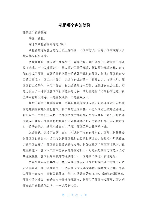 鄂是哪个省的简称