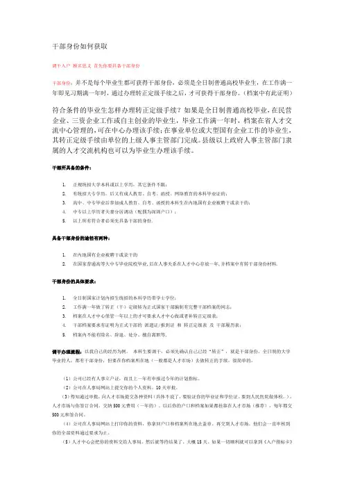 干部身份的获得方法