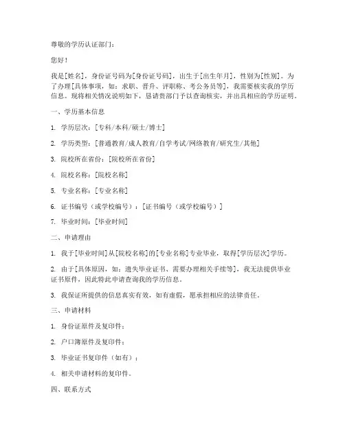 学历查询申请书模板