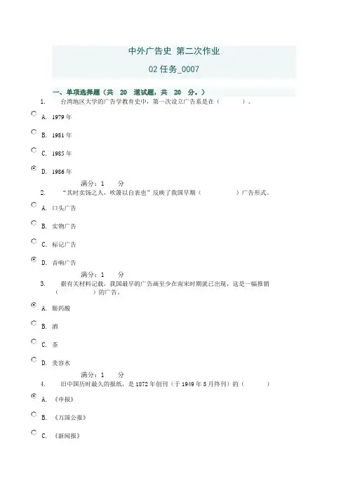 中外广告史 第二次作业资料