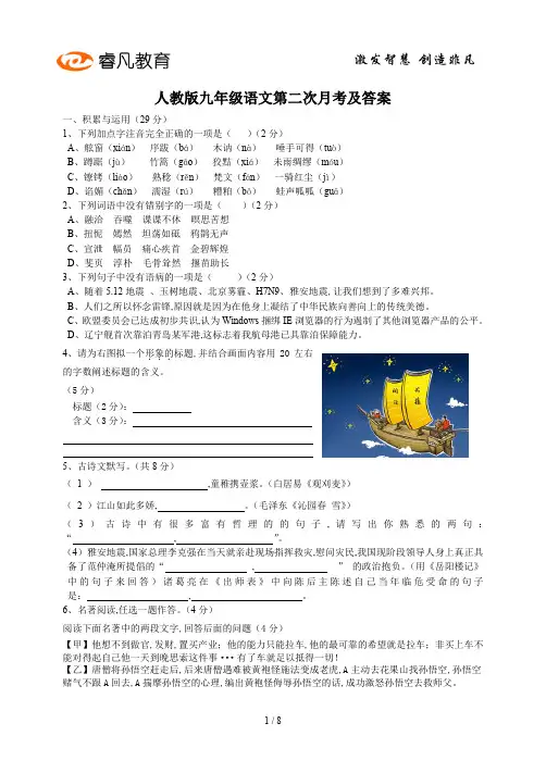 人教版九年级语文第二次月考及答案