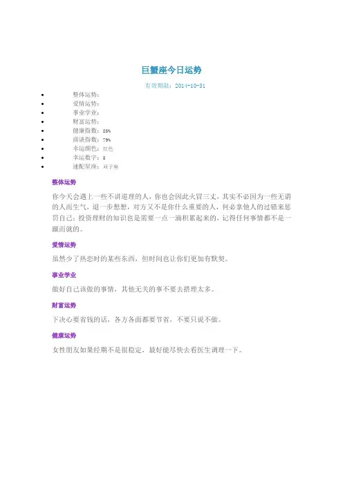巨蟹座今日运势