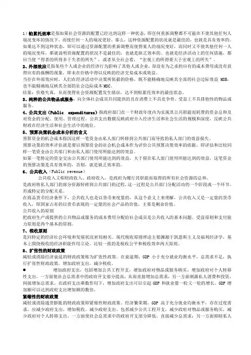 公共经济学名词解释