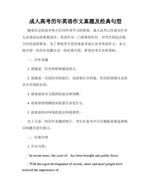 成人高考历年英语作文真题及经典句型