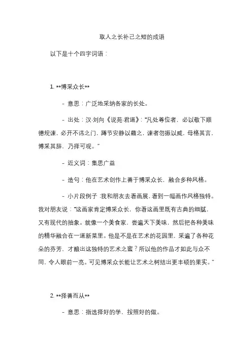 取人之长补己之短的成语