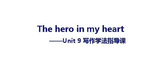 人教版七年级英语下册 Unit 9 单元写作学法指导课 课件