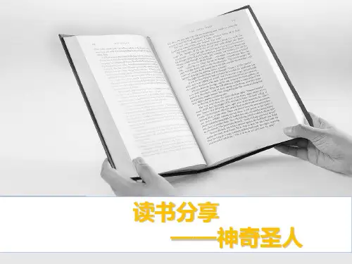 神奇圣人王阳明 ppt课件
