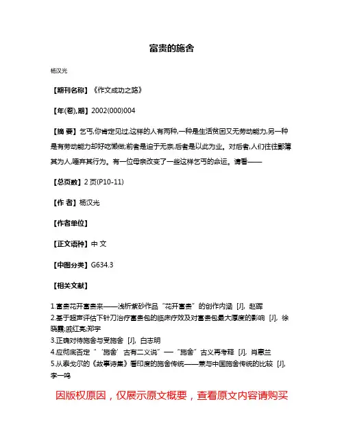 富贵的施舍