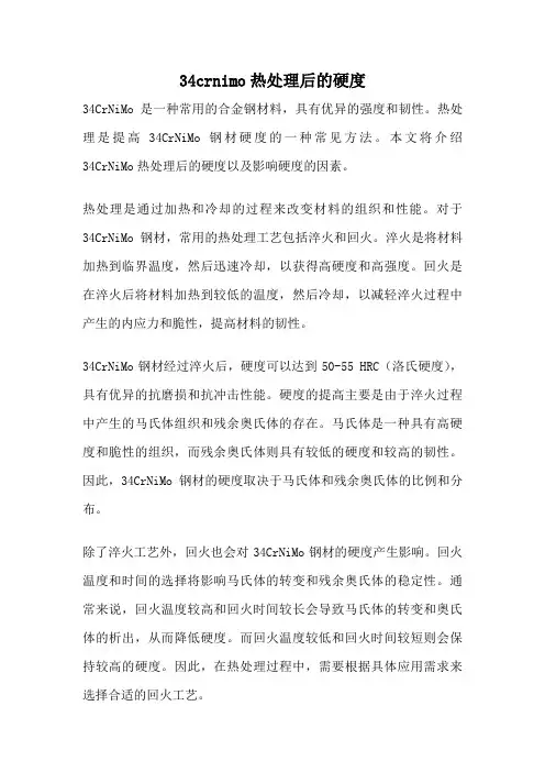 34crnimo热处理后的硬度