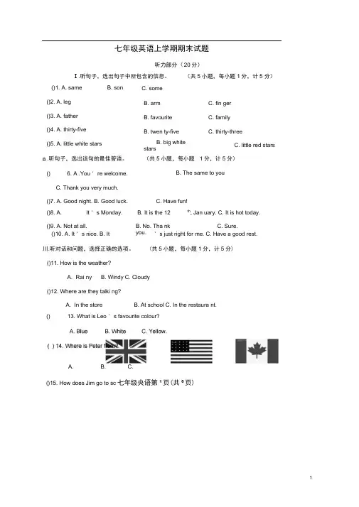 河北省保定市高阳县七年级英语上学期期末试题