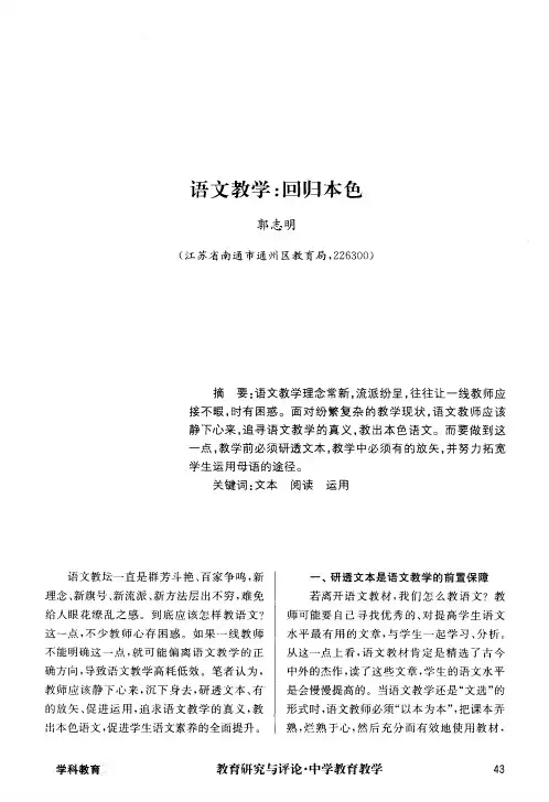 语文教学：回归本色