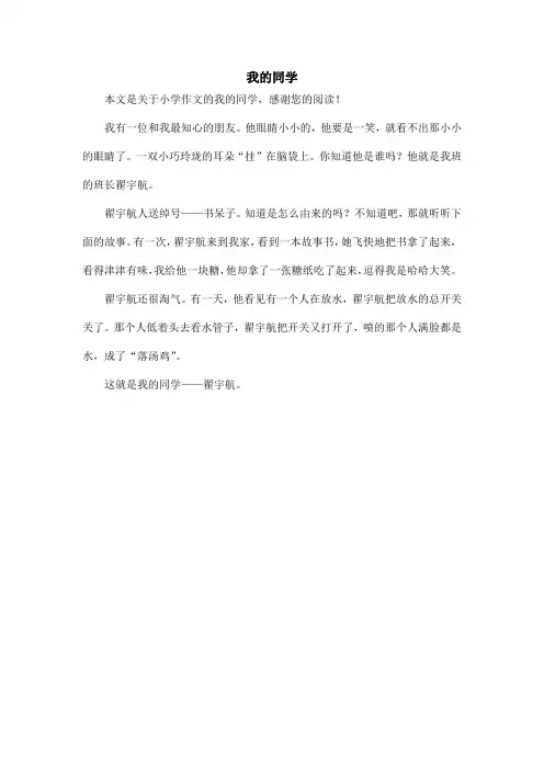 我的同学_小学作文_7