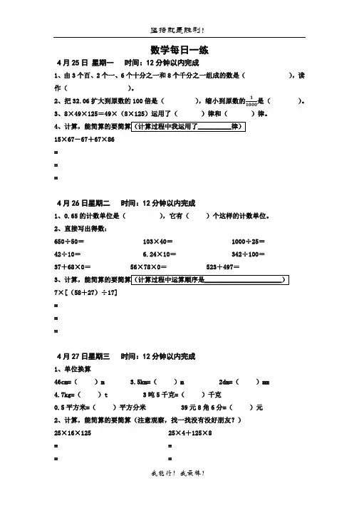 人教版小学四年级下册数学每日一练