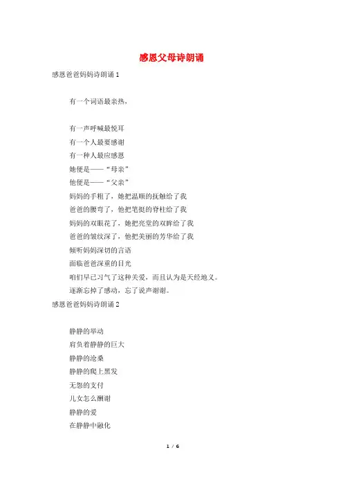 感恩父母诗朗诵