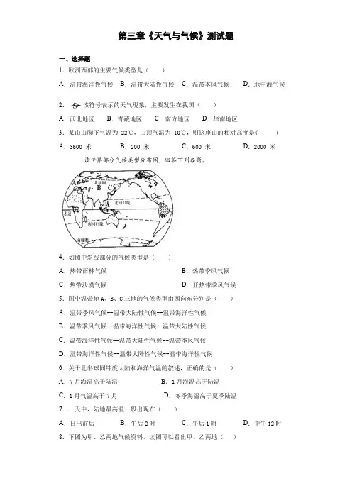 人教版地理七年级上第三章《天气与气候》测试题(含答案) (2)