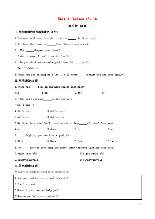 七年级英语下册 Unit 3 School Life Lesson 1516课时作业 (新版)冀教版