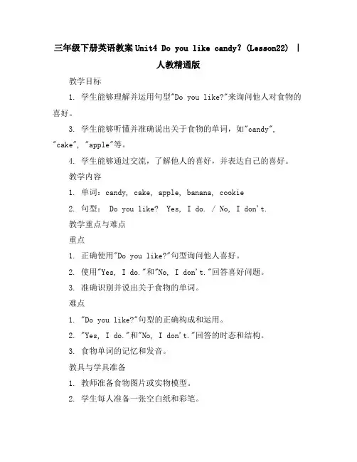 三年级下册英语教案-Unit4Doyoulikecandy？(Lesson22)｜人教精通版