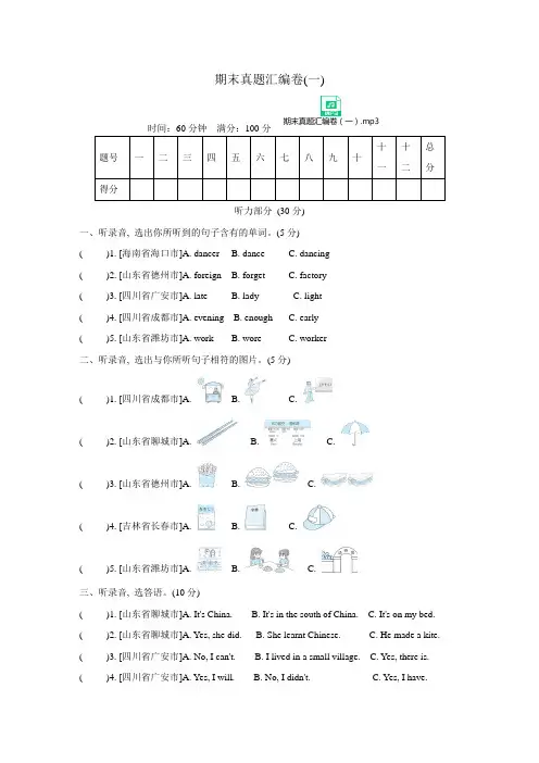 外研版(三起)英语五年级下册期末真题卷一(含答案、音频及听力材料)