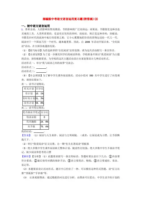 部编版中考语文语言运用复习题(附答案)(2)