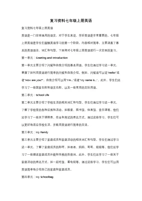 复习资料七年级上册英语