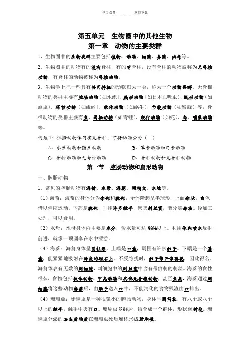 第五单元  生物圈中的其他生物知识点