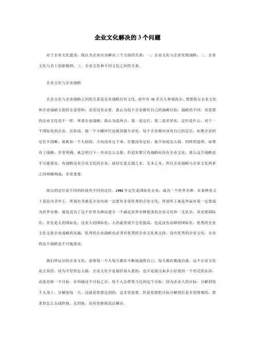 企业文化应解决的3个问题