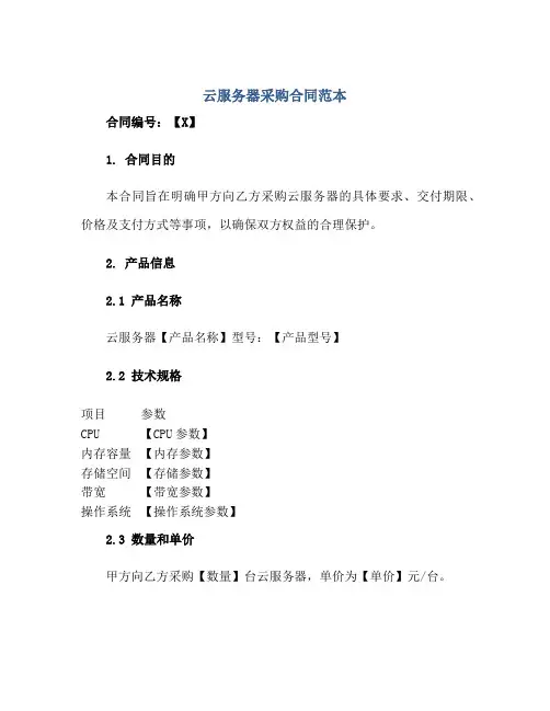 云服务器采购合同范本