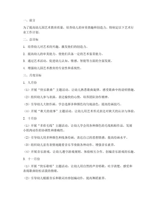艺术行业工作计划幼儿园
