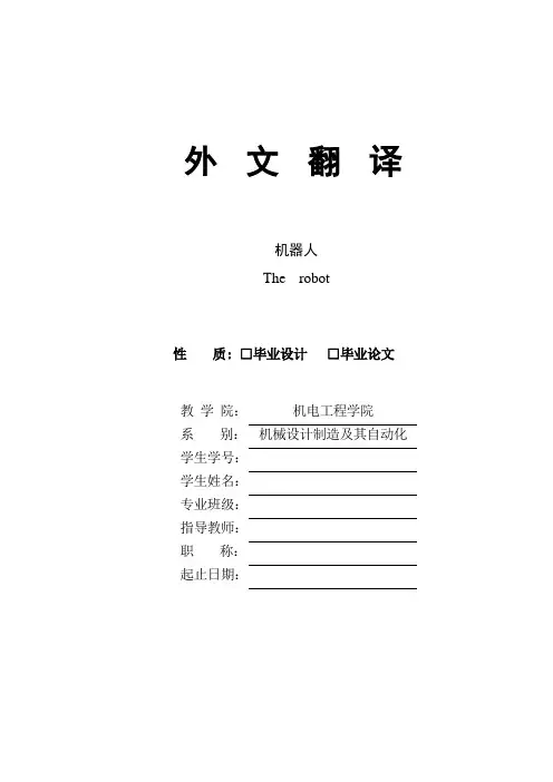 机器人外文翻译外文翻译、中英文翻译、外文文献翻译