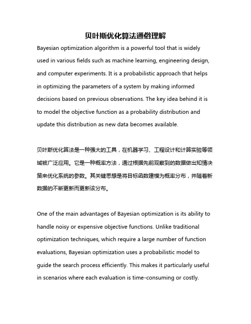 贝叶斯优化算法通俗理解