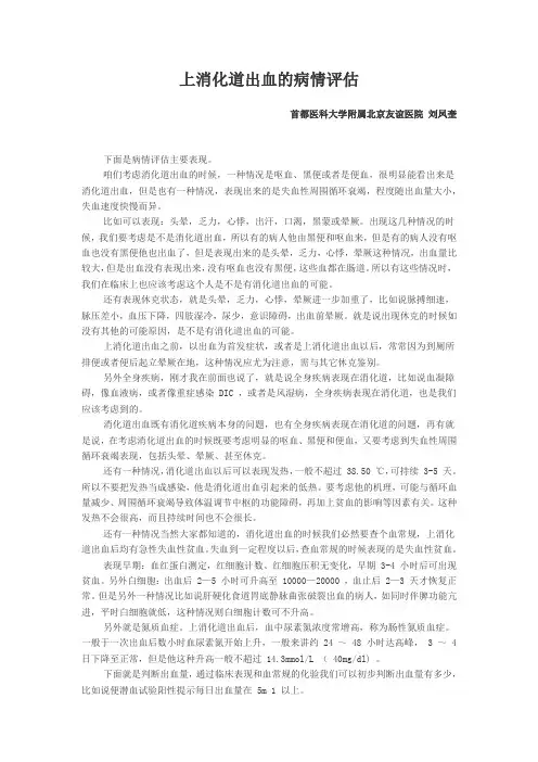 上消化道出血急诊处理和诊治思路