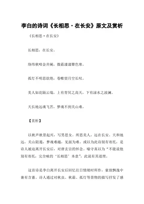 李白的诗词《长相思·在长安》原文及赏析