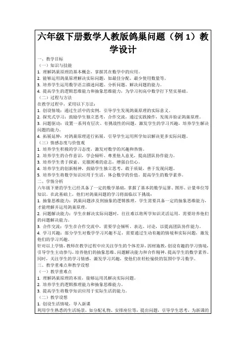 六年级下册数学人教版鸽巢问题(例1)教学设计