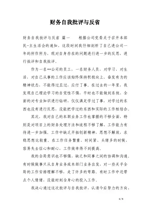财务自我批评与反省