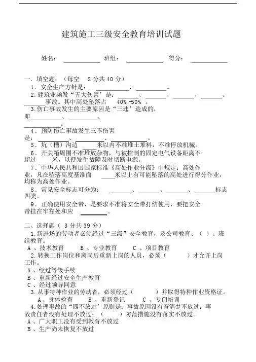 建筑施工三级安全教育培训试题(后附答案)