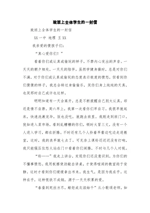 致班上全体学生的一封信【精品范文】