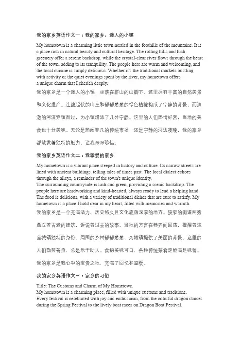 我的家乡英语作文80词带翻译 2