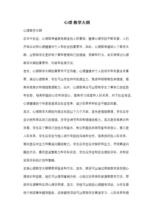 心理 教学大纲