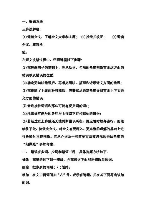 改错题的解题方法