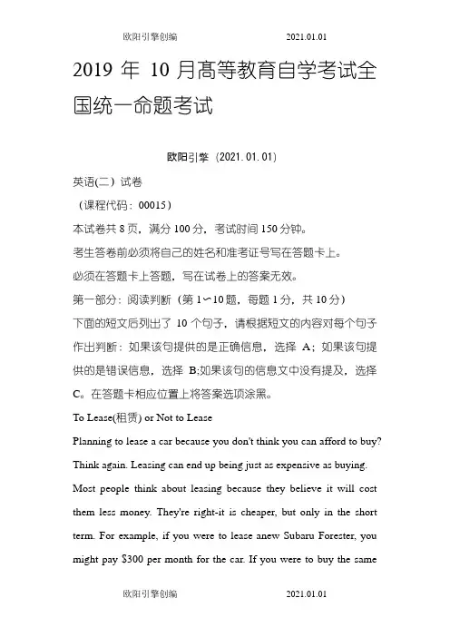 月自考英语二真题及答案之欧阳引擎创编