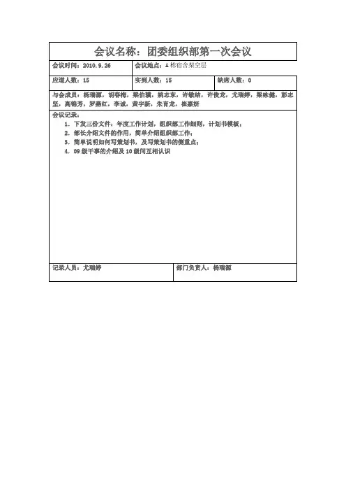 团委部门会议记录