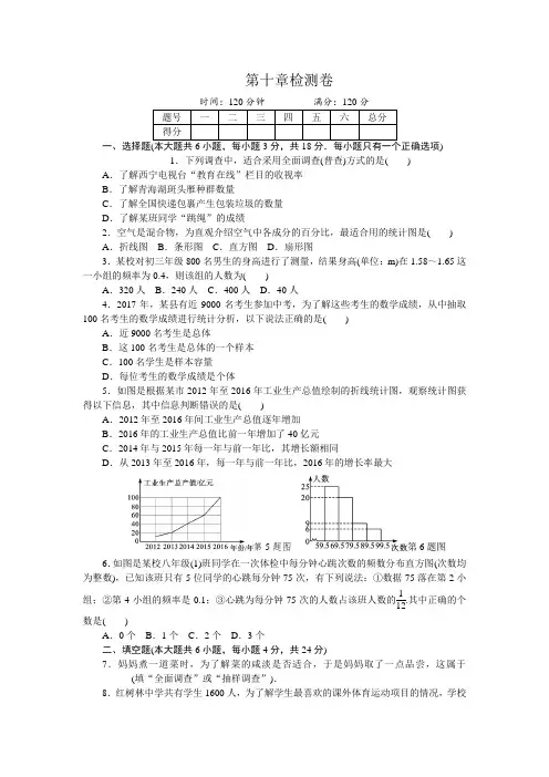 人教版七年级数学下册第十章检测卷