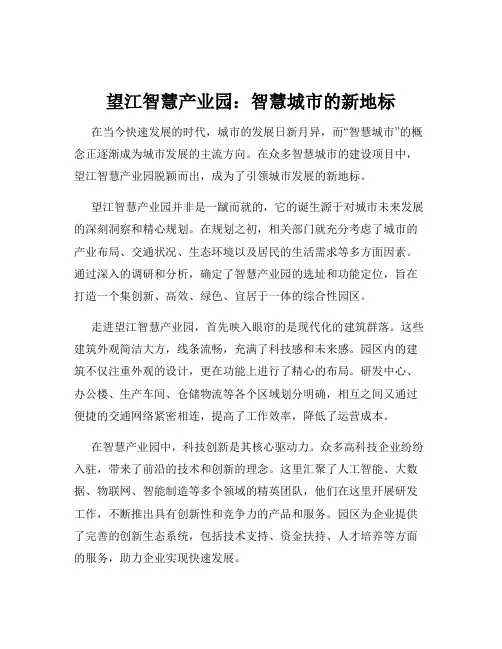 望江智慧产业园：智慧城市的新地标