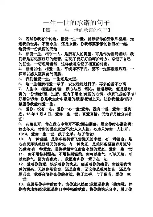 一生一世的承诺的句子