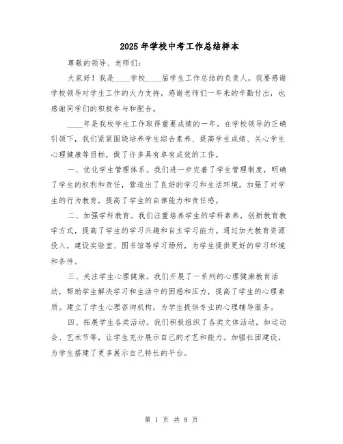 2025年学校中考工作总结样本（四篇）